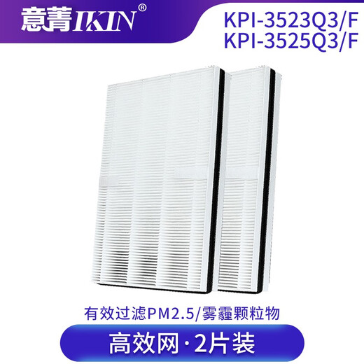 意菁(IKIN)适配日立新风机系统过滤网HEPA滤芯高效pm2.5耗材 KPI-3523/3525Q3/F高效2片