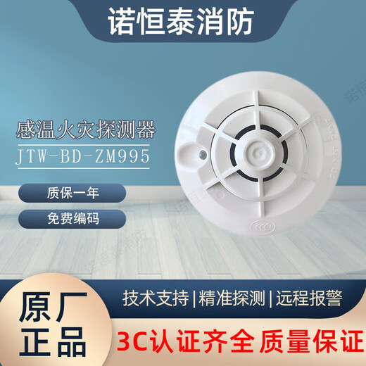 Shengsaier temperature sensor JTW-BD-ZM995 intelligent photoelectric smoke detector ZM995 temperature sensor 995 marine CCS certificate JTW-BD-ZM995 temperature sensor does not include the base