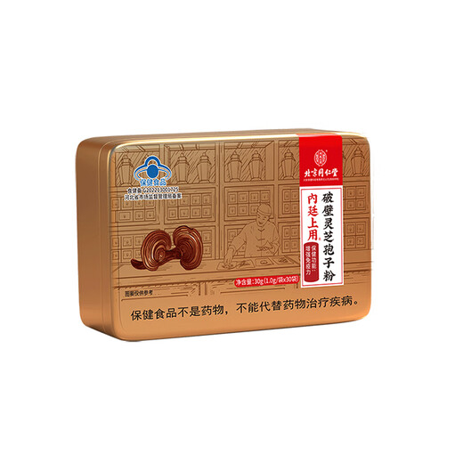Beijing Tongrentang Spore Powder Enhances Immunity Broken Ganoderma Spore Powder Postoperative Nutrition Gift Box for Adults Middle-aged and Elderly Broken Wall Easy to Absorb 3 Boxes