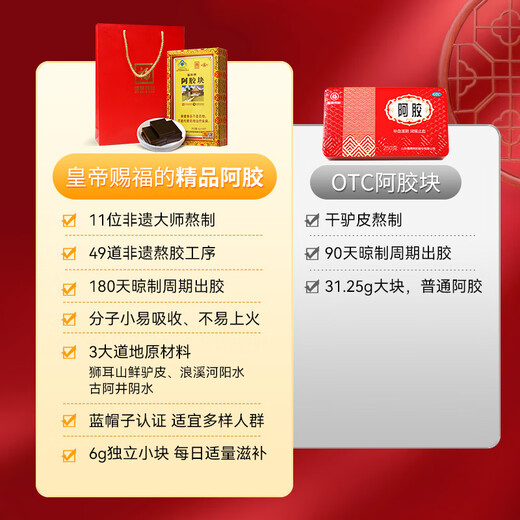 福牌阿胶 福胶阿胶片240g养生提高免疫力 送父母长辈礼物礼盒阿胶糕营养品