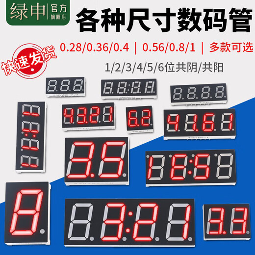 Green Shen red digital tube 0.28/0.4/0.36/0.56/0.8/1 inch 1/2/3/4/5/6 bits common cathode/shared anode 0.4 inch 4 bits common anode