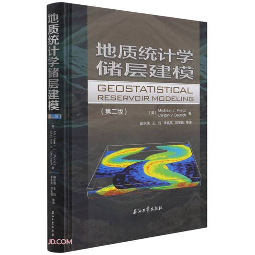 Modelado de yacimientos estadísticos geológicos (2ª edición) (multa) 9787518345687