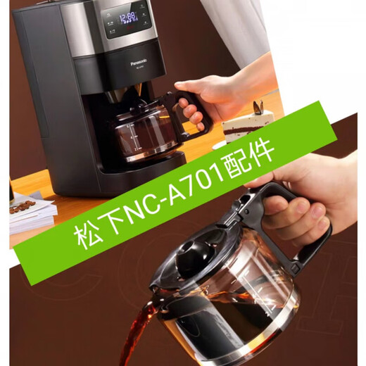 适配松下/Panasonic 咖啡机NC-A701玻璃壶 配件滤网滴漏阀组件 副厂玻璃壶(质量更好)