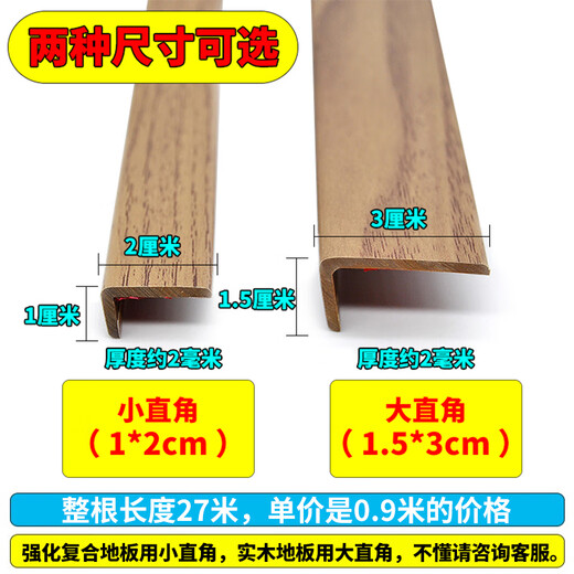 零悉自粘型木地板收边条压条门槛条7字型L大直角收口衣柜封边条 1.5*3cm泰柚色9923自粘直角0.9米