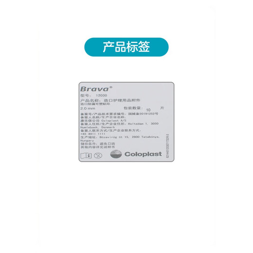 康乐保防漏贴环12030造口袋防漏圈贴环可塑贴环12042 国产防漏贴环 10个/盒(询单多拍更划算)