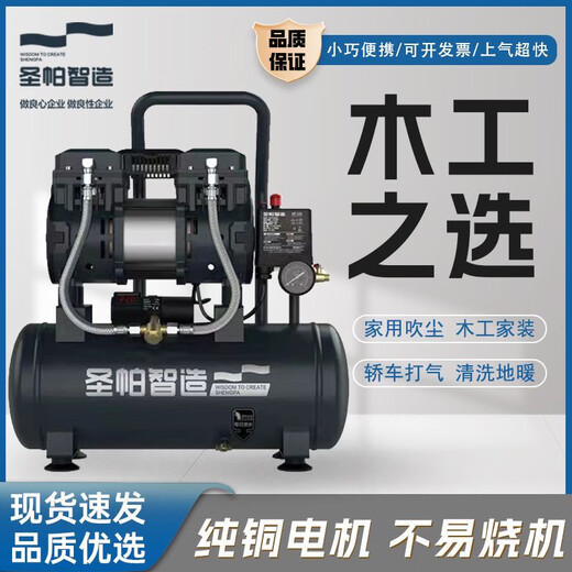 圣帕智造空压机大功率无油多功能15L木工专用1100W伏虎高效空压机 圣帕1390W-30L吹尘套餐