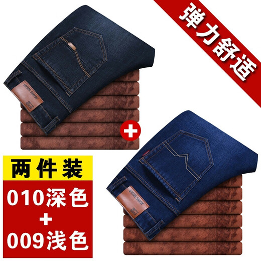 Jingxu plus velvet jeans for men in winter thickened loose trendy straight elastic warm trousers workwear casual pants for men 009 blue + 009 black (plus velvet) 32 Recommended weight 115-145 Jin Jin is equal to about 0.5 kg