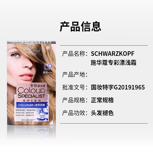 Schwarzkopf (Schwarzkopf) special color light cream L9 hair bleaching agent household color fading cream hair dye fading light cream bleaching agent
