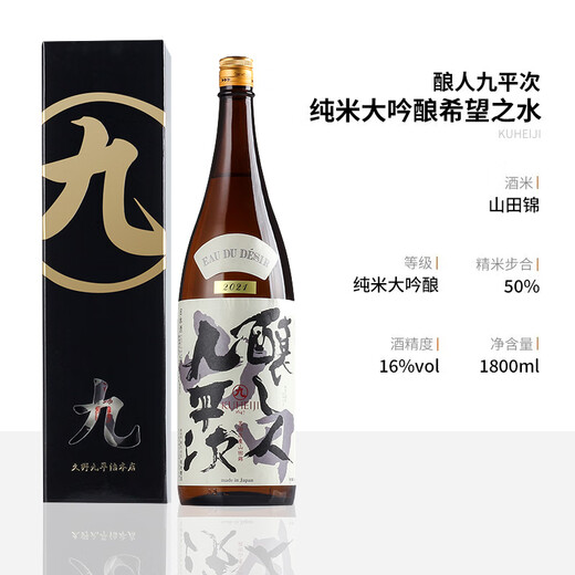 酿人九平次 希望之水清酒 1800ml 纯米大吟酿 日本 甘口 日料佐酒 送礼盒装