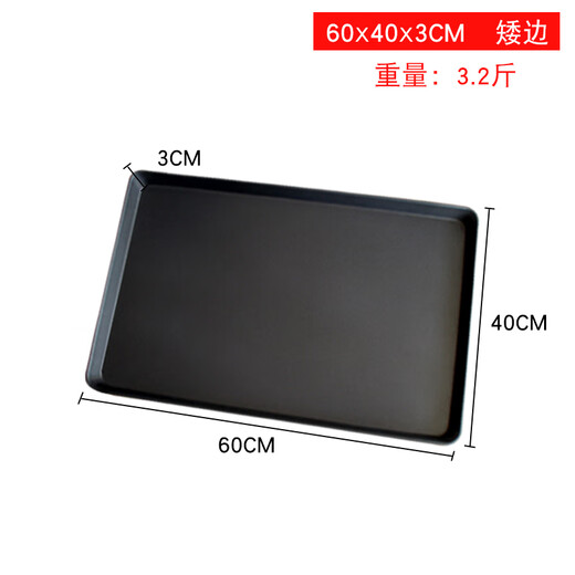 Non-stick baking pan rectangular oven pizza bread pan baking mold non-stick 60*40*3cm short side 3 points 2Jin Jin equals 0.5kg