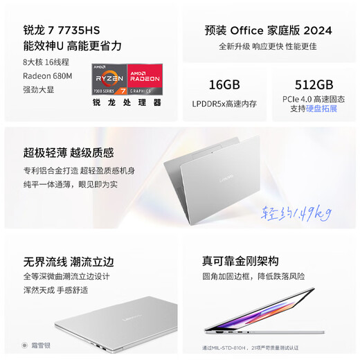 联想小新15/Air15 2025超能本 高性能大屏学生办公设计游戏轻薄笔记本电脑 小新Air15 霜雪银｜锐龙R7-7735HS 16G 1TB 升级【官方正品 支持验证】