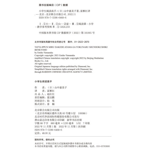Maestro de lectura de los estudiantes de primaria: en la era de los chinos, aquellos que obtienen chinos ganarán el mundo. Antes de conseguir chino, lea 97875596 ** 686 [Japón] Yamaaka Emiko Beijing United Publishing Company