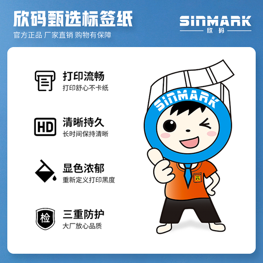 欣码（Sinmark） HC100打印纸热敏纸标签纸不干胶打印纸热敏打印纸服装吊牌商超食品标签贴纸 100mm*70mm 横版-690张/卷