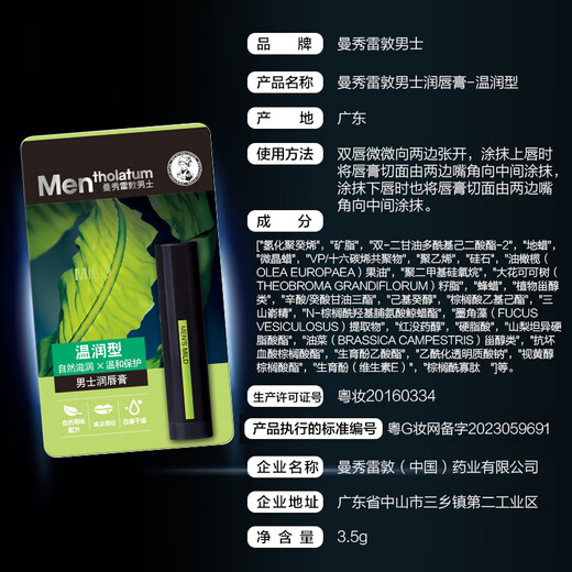 Manshu Leidun Men's Lip Balm 3.5g Moisturizing, moisturizing, moisturizing, anti-cracking and peeling lips oil for gifts for men