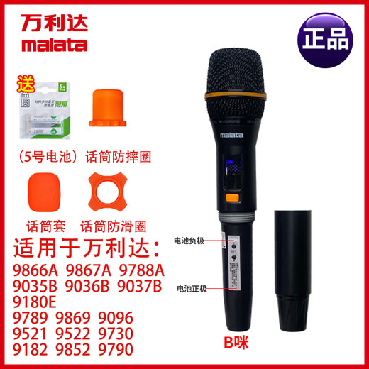 万利达万利达音响9866A 9867A 9869 9035B 9036B 9037B 9788A无线麦克风 9869 无线话筒 A咪