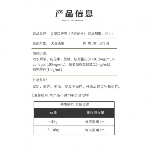 Pet Lekang Joint Oral Liquid Guanten Concentrate Pet Relief Pain Patella Lameness White Box 1 Bottle