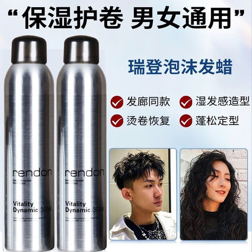 Rendon (Rendon) rendon Rendon light foam hair wax elastin female essence moisturizing styling wool volume fluffy mousse Rendon hair mud a box