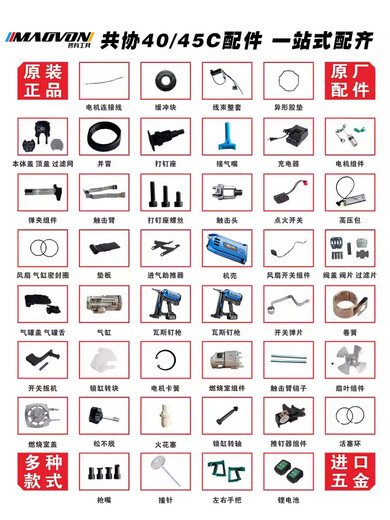 Gas gun accessories battery high voltage pack gun needle accessories cylinder charger nail gun firing pin spring assembly LB strike arm/