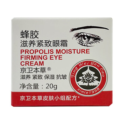 Jingwei Bencao Propolis Nourishing Facturing Eye Cream 20G Hombres y mujeres aligeran líneas finas Piel de ojo hidratante