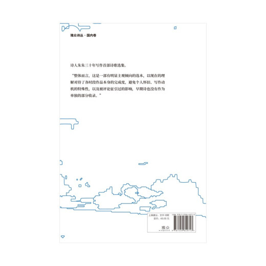 【京仓速发 明日达】我身上的海：朱朱诗选9787559**9713