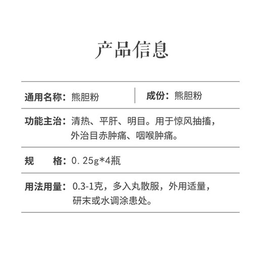 [Acide ursodésoxycholique] Pres à poudre de bile d'ours beijing Tongrentang Golden Bear Bile La poudre de convulsions thermos