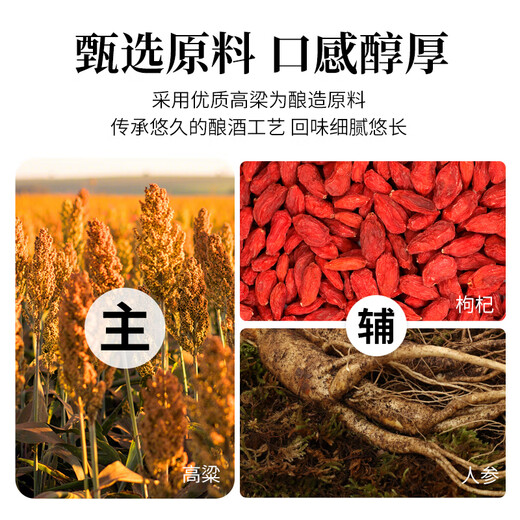 六珍液人参枸杞酒 42度 500ml 长白山人参东北高粮白酒粮食酒