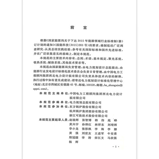 NB/T 10972-2022 塔式太阳能热发电厂集热系统设计规范