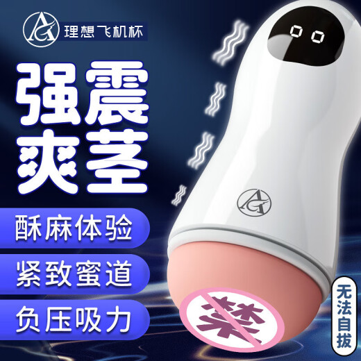 Mulsanne Ideal Aircraft Cup Men's Clamp Suction Fully Automatic Vibration Intelligent Pronunciation Men's Heated Electric Bei Portable Aircraft Cup Inversion Mold Male Masturbator Sex Toys Sex Toys Ideal Aircraft Cup [Basic Model] Condom + Lubricant