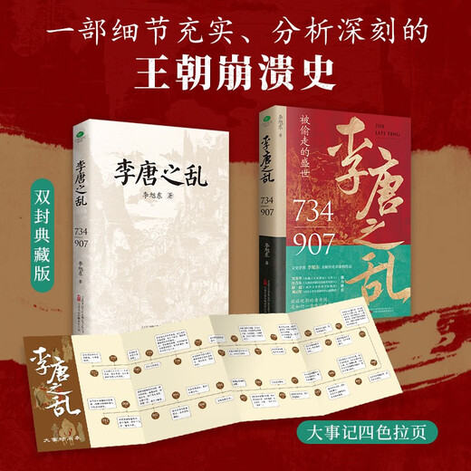 2 Chinesische Geschichte, die Sie zum Lesen süchtig machen: Die Änderungen der beiden Songs + Die Rebellion der Li Tang -Dynastie (berühmte Gemälde aus den Tang- und Song -Dynastien + Die Linienliste des Kaisers + die farbigen Seiten der historischen Ereignisse + doppelte Versiegelungskollektionen) Die chinesische Geschichte ist super gut. Interessanterweise, die chinesische Geschichte lesen, fasziniert vom Lesen, verstehen Sie die Wahrheit hinter dem poetischen Gefühl der Tang -Dynastie 1387