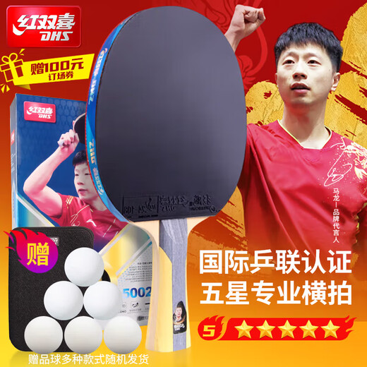 Double Happiness DHS Kuangbiao five-star table tennis racket horizontal shot anti-adhesive arc combined with fast attack H5002 including racket package