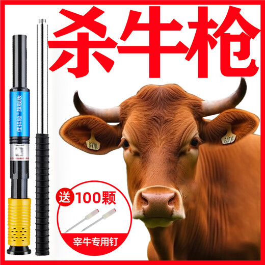 Jiaxiangshun cattle slaughtering artifact, special tool for slaughtering, cannon, nail, nail grabbing, fast cattle slaughtering, nail shooting, cattle gun stunner, powerful cattle slaughtering gun, free 100 nails