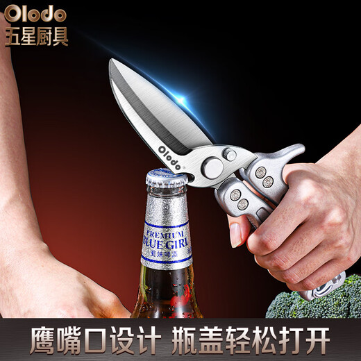 Olodo German powerful kitchen scissors, chicken bone scissors, household kitchen scissors, stainless steel scissors, barbecue scissors, bone scissors, natural silver, cut bones + cut fruits + open bottle caps
