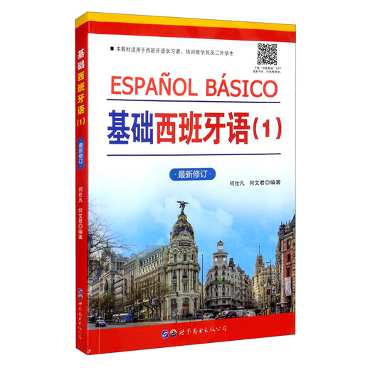Basic Spanish(1)
