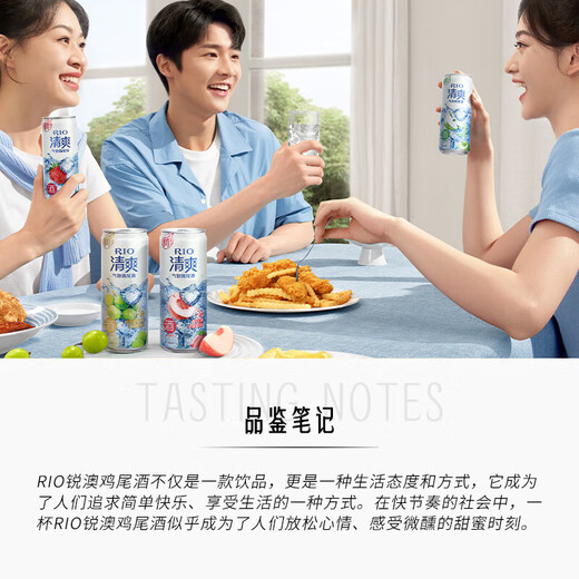 锐澳（RIO）洋酒预调鸡尾酒 清爽系列低度酒组合 清爽330ml*8罐 单葡萄口味