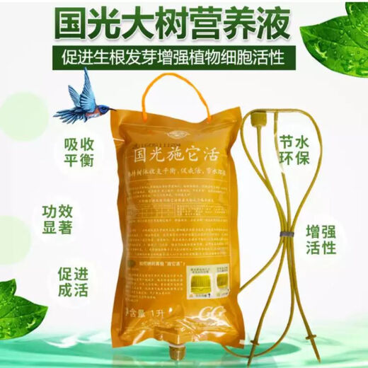 Guoguang Shita vive árbol grande solución nutritiva árbol frutal planta trasplante aguja colgante líquido activación líquido enraizamiento líquido infusión bolsa fertilizante 1L