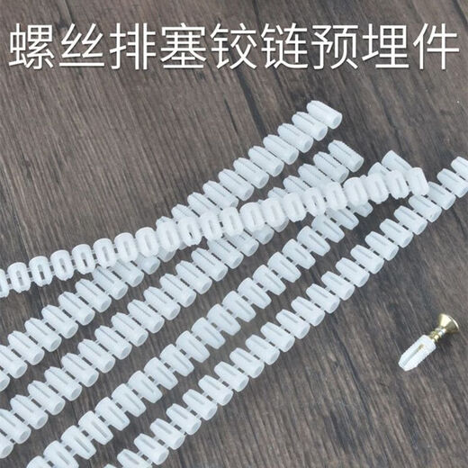 Meikejie cabinet door hinge embedded parts expansion plug M4*10 plastic nut pipe hinge self-tapping screw embedded part 4*8 plug 25 pieces with screws