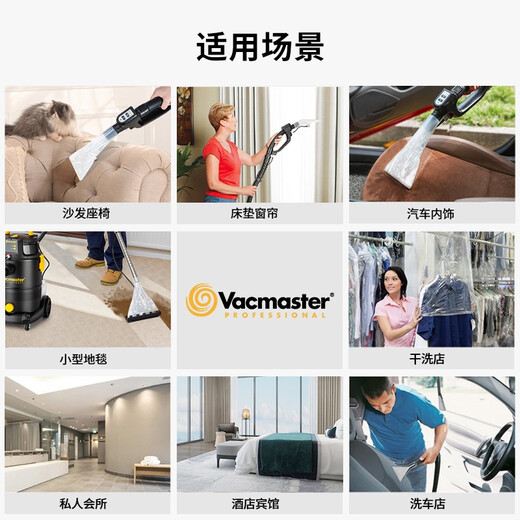 Vacmaster American Vacmaster fabric sofa cleaning machine, carpet cleaning artifact, mattress curtain, car beauty cleaning artifact, household spray and extraction all-in-one machine, vacuum cleaner and suction all-in-one machine (high-end version) suitable for fabric sofa, curtains, carpets, car washing, etc.