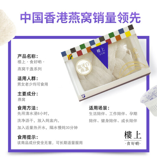 中国香港楼上 印尼进口天然干燕窝燕盏条粗条 防伪码溯源 老人小孩孕妇女滋补品男营养品 头期雨季金丝燕 龙牙白燕盏（自用级）1两（37.8g）