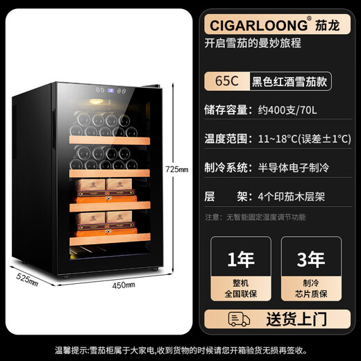 CIGARLOONG cigar cabinet constant temperature moisturizing cedar wood shelf naked dual-core dual-core refrigeration small household energy-saving silent cigar and red wine dual-purpose intelligent electronic humidifier 65C 65C merbau wood red wine cigar style 70L cigar cabinet