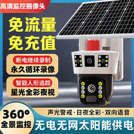 Qishiming 5G Solar Camera Outdoor AOV quatre coups à quatre coups Rotation à vie sans réseau sans réseau sans réseau à vie sans réseau à vie sans réseau à vie sans réseau à vie à vie à 360 degrés sans angle avec vision nocturne Panoramique Outdoor 5G Dual Board Ordinary Three-Shot [Lifetime Traffic-sans] Téommodé de rechange de téléphonie mobile Recharge 24 millions d'allat-high-high-high + permanence 7 jours Platarboule à 7 jours.