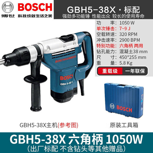 博世（Bosch）电锤GBH电钻两三用电镐轻型家用博士冲击钻混凝土RE/DRE两公斤2KG GBH5-38X 含税价
