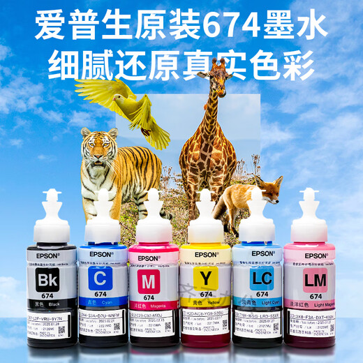 爱普生爱普生674原装墨水L805 L1800 L850 L801 L810 EPSON打印机墨盒水 爱普生T673原装墨水【简包】