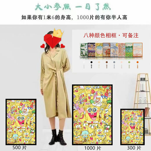 桃李世家海绵宝宝高颜值拼图1000片500片带框成人手工diy礼物儿童益智玩具 泡泡碰碰乐(海绵宝宝)-H2710 1000片(75x50)送海报-无相框
