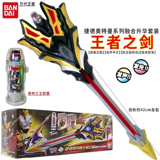 BANDAI万代 捷德尊皇奥特曼王者之剑奥特胶囊融合升华联动变身器玩具 16832捷德奥特曼王者之剑