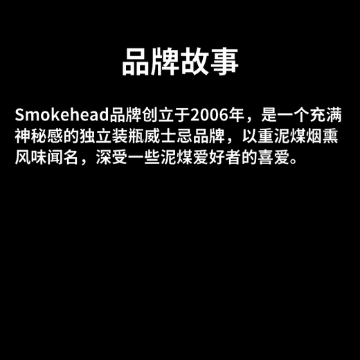 SMOKEHEAD 苏魔克烟头 龙舌兰桶 苏格兰 威士忌 700ml 43度 礼盒装