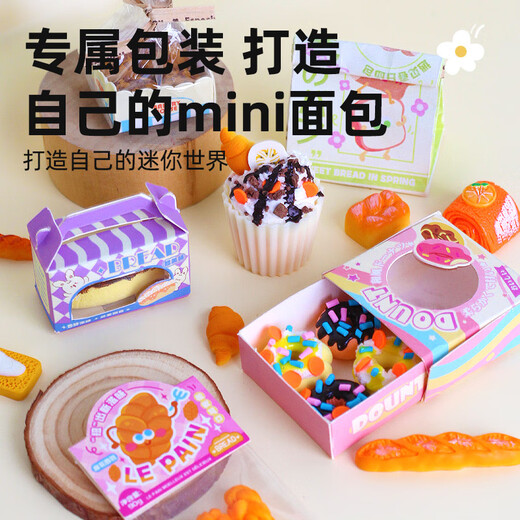 西下儿童节玩具奶油胶手工diy小面包坊店食玩材料过家家仿真生日礼物