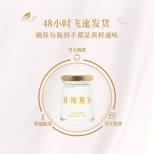 95%鲜炖燕窝 鲜享即食燕窝 0蔗糖 孕妇送礼营养品送礼 40克*7瓶 燕窝
