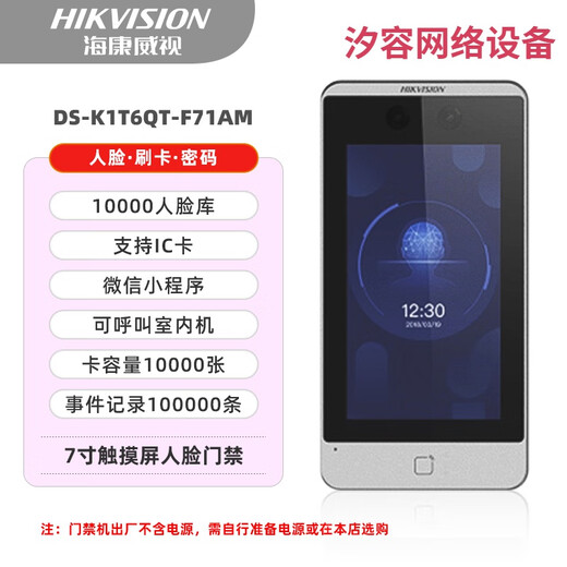 HIKVISION Hikvision DS-K1T671M/F72/673 máquina de control de acceso tarjeta magnética de huellas dactilares máquina todo en uno de reconocimiento facial pantalla de 7 pulgadas DS-K1T6QT-F71AM cara/deslizamiento de 7 pulgadas