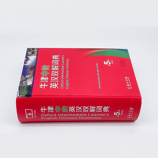 牛津中阶英汉双解词典（第5版） 新概念英语词汇单词学习中小学1-6年级教材教辅新华字典现代汉语词典成语故事古汉语常用字古代汉语课外阅读作文常备工具书