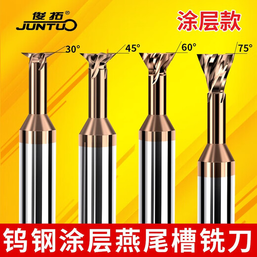 俊拓juntuo硬质合金钨钢燕尾刀涂层加硬反倒角刀304560度 2575度50L